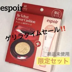 【新品未使用】✨️espoir クッションファンデ#22 下地セットのサムネイル