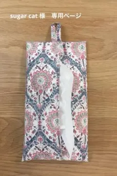 ※専用ページ