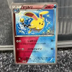 マリルリ U XY11 冷酷の反逆者 037/054 - メルカリ