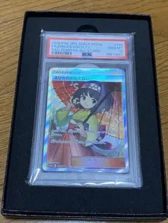 PSA10 エリカのおもてなし SR TAG TEAM GXタッグオールスター 完美品】エリカのおもてなし SR タッグオールスターズ傘エリカ