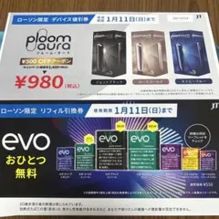 Ploom S割引券とevoリフィル引換券セット