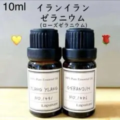 精油　イランイラン　ゼラニウム　アロマオイル　エッセンシャルオイル　セット