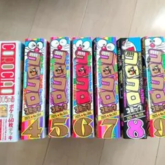 月刊コロコロコミック 25年4〜9月号 セット売り➕️ コロチャオ