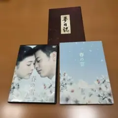 春の雪('05東宝/フジテレビジョン/ホリプロ/S・D・P/博報堂DYメディア
