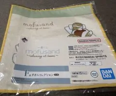 mofusand 一番くじ　F賞　タオルコレクション