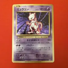 ミュウツー　CP6