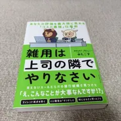 雑用は上司の隣でやりなさい