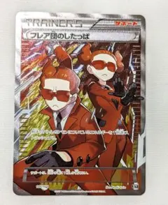 フレア団のしたっぱ SR PSA10 状態難/PSA10鑑定済〕フレア団のしたっぱ(SR仕様)【-】{186/171}