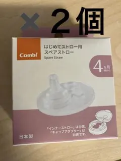 Combi はじめてストロー用 スペアストロー２個のサムネイル