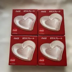【新品未使用】コカ・コーラハート型ガラスプレート 4枚セット 食器 インテリア