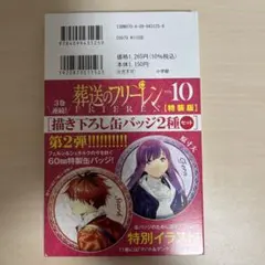葬送のフリーレン Vol.10 特装版　缶バッジ
