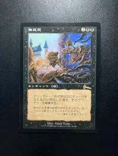 マナの残響 オンスロート MTG 日本語 - メルカリ