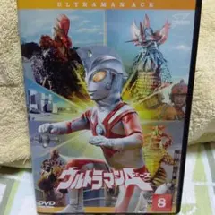 ウルトラマンA(エース) Vol.8