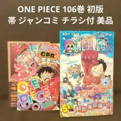 希少】ONEPIECE 初版 帯付き ワンピース マンガ 99巻 - メルカリ