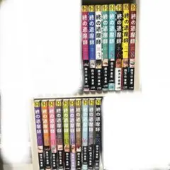 終の退魔師 エンダーガイスター 全17巻 （既刊全巻セット）ブック