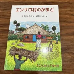 アジアの昔話 3福音館書店 世界傑作童話シリーズ ユネスコ・アジア文化
