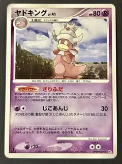 美品 ヤドキング 025/095U sm8 拡張パック 超爆インパクト ② - メルカリ