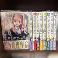 2026年最新】黒猫と魔女の教室の人気アイテム - メルカリ