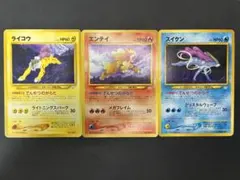 旧裏 スイクン エンテイ ライコウ 3枚セット ☆neo プレミアムファイル