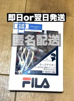 FILA ネックゲイター 耳掛けスリット付 ユニセックスのサムネイル
