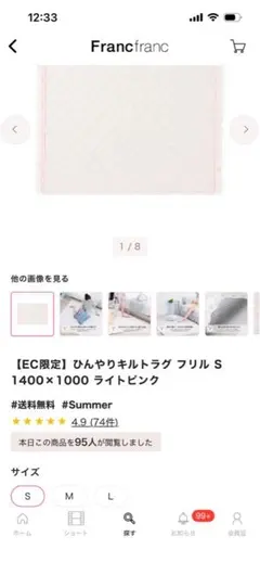 Francfranc ひんやりキルトラグ　フリル　S 売り切り❣️早い者勝ち❣️のサムネイル
