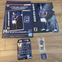 一番くじ サッカー日本代表佐野海舟 クリアファイル＆ステッカー アクリルスタンド