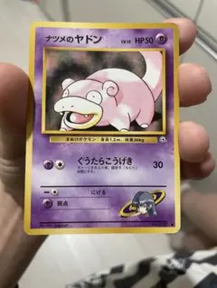 ポケモンカード　旧裏　ナツメのヤドン ● ジム拡張第2弾 闇からの挑戦