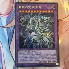 2026年最新】青眼の究極亜竜 20TH-JPC00 の人気アイテム - メルカリ