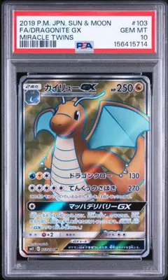 ポケモンカード　カイリューGX SR PSA10のサムネイル