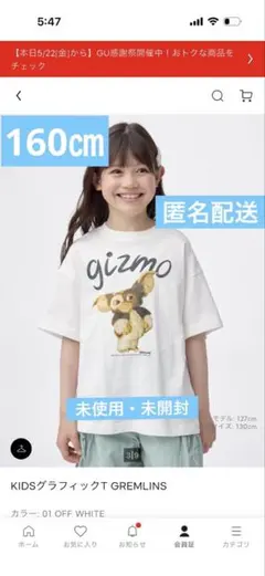 ♡未使用・未開封♡GU グラフィックT シャツグレムリン　160㎝のサムネイル