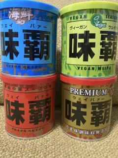 味覇　ウェイパァー　4種セットのサムネイル