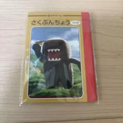 ドーモくん ミニメモ帳 NHK