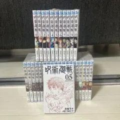 呪術廻戦 全巻セット 0-30巻