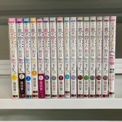 その着せ替え人形（ビスクドール）は恋をする 完結セット 福田晋一