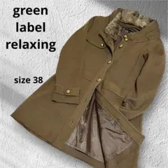 グリーンレーベルリラクシング　ラビットファー　ウールコート　金ボタン　茶色　M