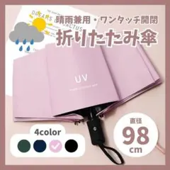 【ピンク/他カラー有☆】折りたたみ傘 晴雨兼用 日傘 雨天両用 ワンタッチ開閉のサムネイル