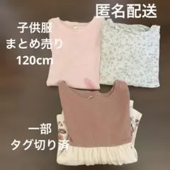 120cm女の子服　まとめ売り3枚
