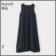 【hunch ハンチ】接触冷感バルーンワンピース/美品/ロングワンピ/ブラックのサムネイル