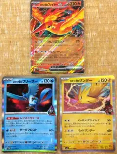 ポケモンカード　ロケット団のファイヤーex　サンダー　フリーザー　セット
