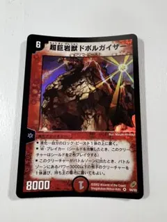 2026年最新】超巨岩獣ドボルガイザーの人気アイテム - メルカリ