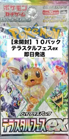 2025年最新】テラスタルフェスex BOXの人気アイテム - メルカリ