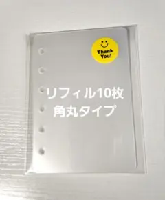 A7サイズ6穴手帳♪シール台紙 角丸リフィル10枚セット貼って剥がせる