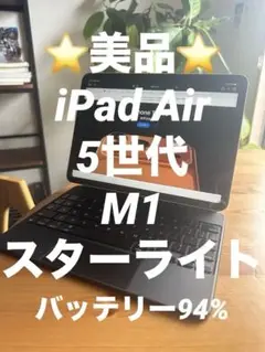 ⭐️美品⭐️iPadAir第５世代 MagicKeyboard US純正セット