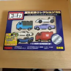 トミカ 99セットまとめ売り トミカ 99セットまとめ売り