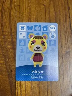 あつ森　amiiboカード　アネッサ