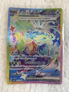 ぽ*ぽ様 ポケカ　テラパゴスex SAR