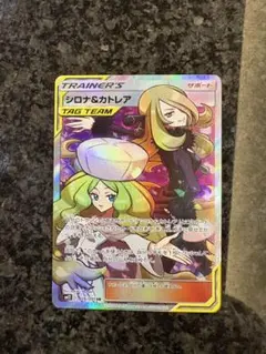 ポケモンカード　シロナ＆カトレアsrのサムネイル