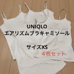 ◆Ｂ級品◆UNIQLO エアリズムブラキャミソール　サイズXS ４枚セット