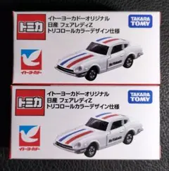 2026年】イトーヨーカドー限定 トミカ 日産 フェアレディZ