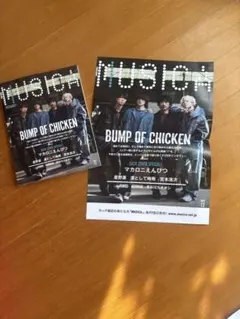 MUSICA 12号 BUMP OF CHICKEN 特集ポスター付
